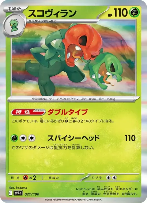 Scovillain (JP) 021/190 — reference scan