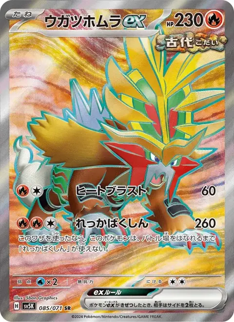 Gouging Fire ex (JP) 085/071 — reference scan