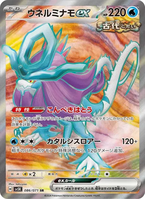 Walking Wake ex (JP) 086/071 — reference scan