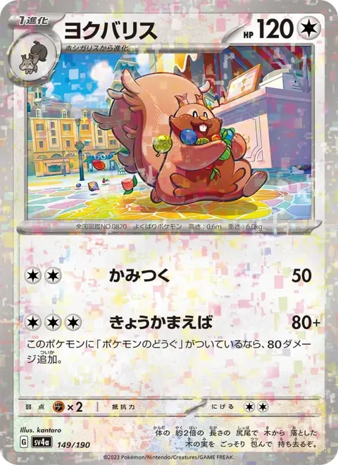 Greedent (JP) 149/190 — reference scan