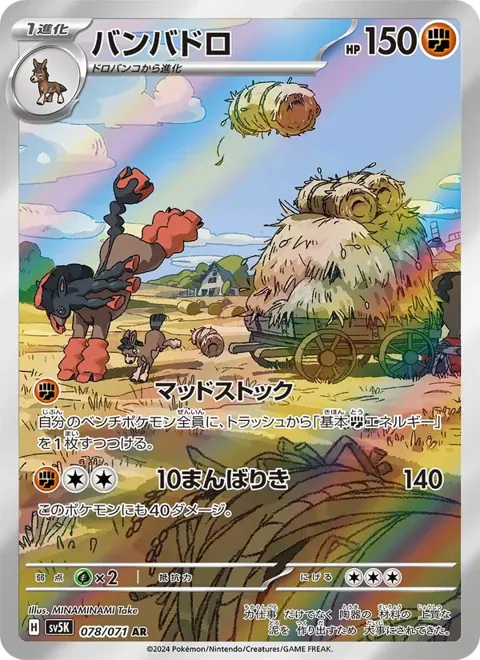 Mudsdale (JP) 078/071 — reference scan