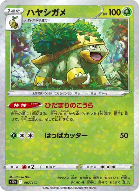 Grotle (JP) 007/172 — reference scan