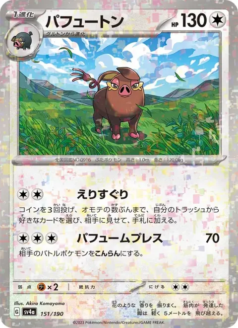 Oinkologne (JP) 151/190 — reference scan