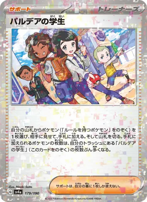 Paldea Students (JP) 179/190 — reference scan