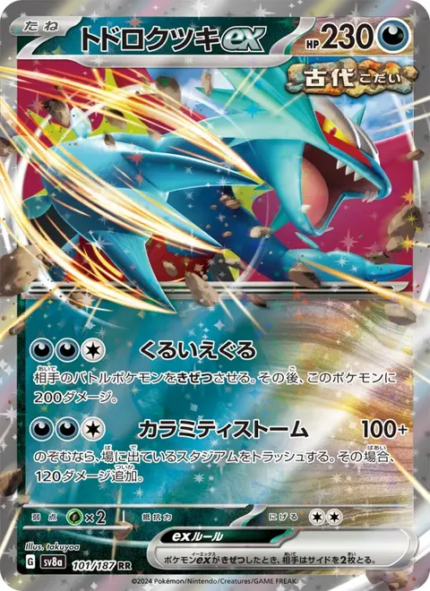 Roaring Moon ex (JP) 101/187 — reference scan