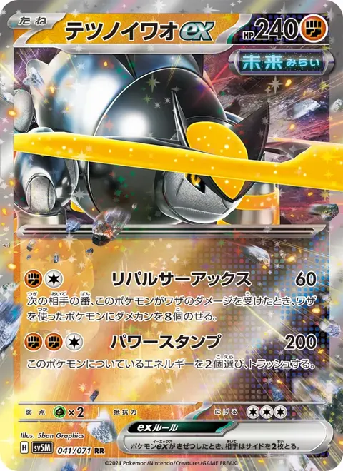 Iron Boulder ex (JP) 041/071 — reference scan