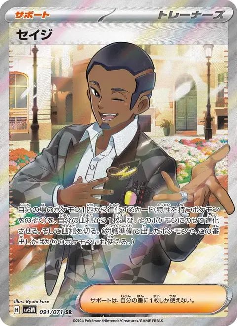 Salvatore (JP) 091/071 — reference scan