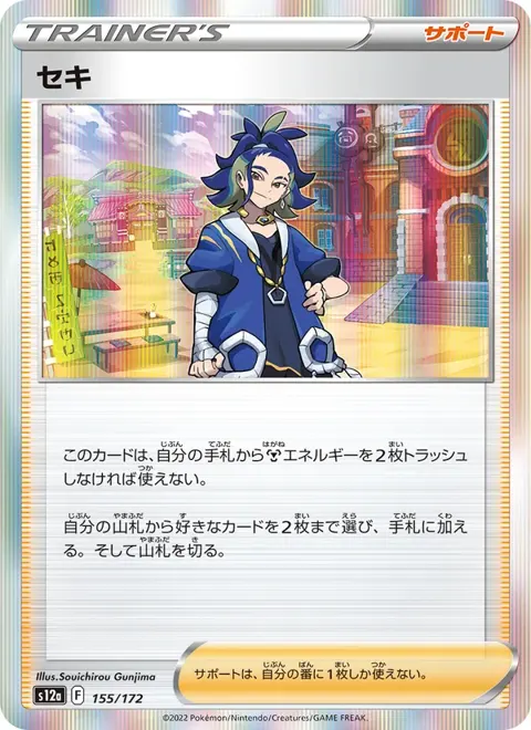Adaman (JP) 155/172 — reference scan