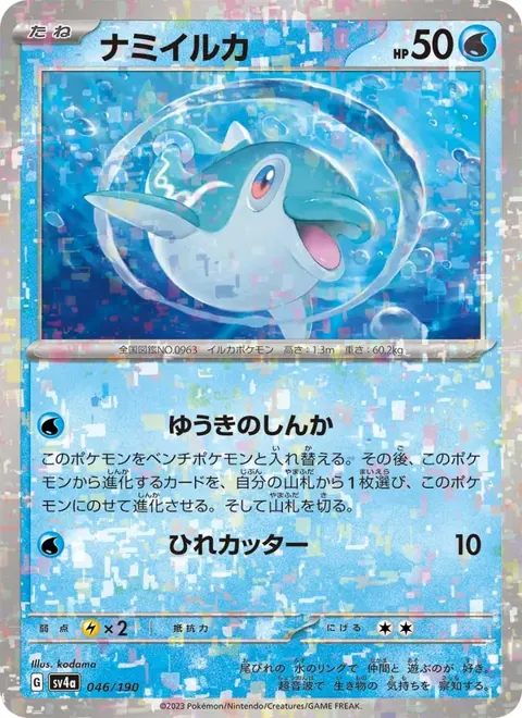 Finizen (JP) 046/190 — reference scan