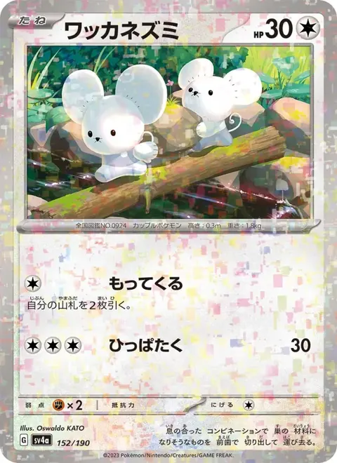 Tandemaus (JP) 152/190 — reference scan