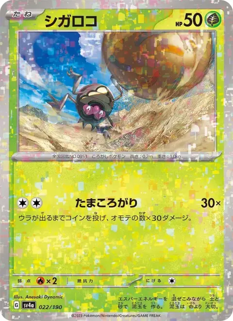 Rellor (JP) 022/190 — reference scan