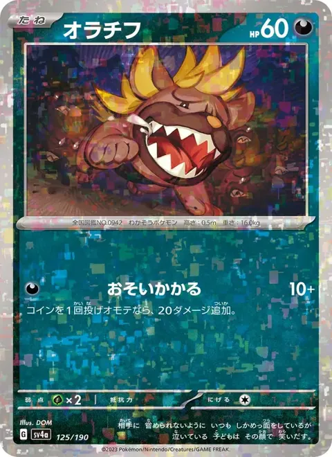 Maschiff (JP) 125/190 — reference scan