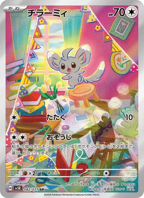 Minccino (JP) 082/071 — reference scan