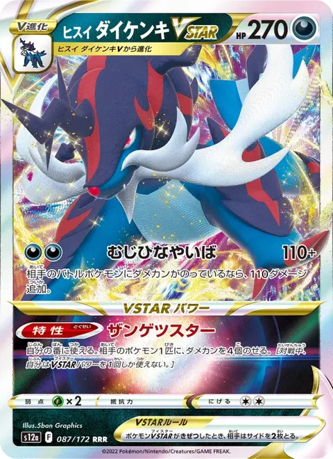 Hisuian Samurott VSTAR (JP) 087/172 — reference scan