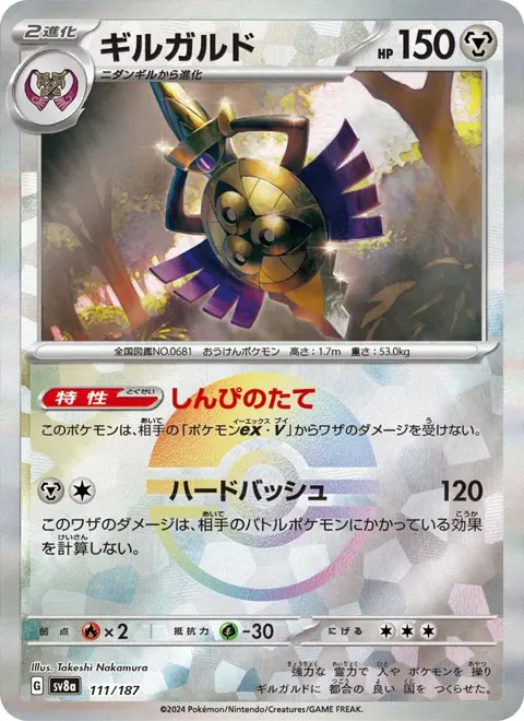 Aegislash (JP) 111/187 — reference scan