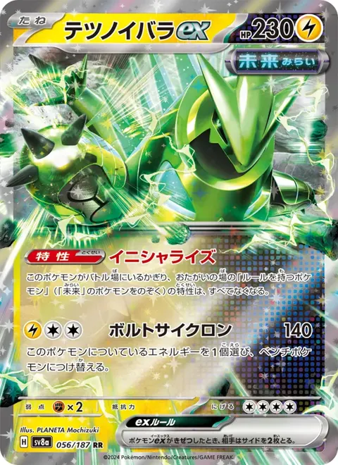 Iron Thorns ex (JP) 056/187 — reference scan