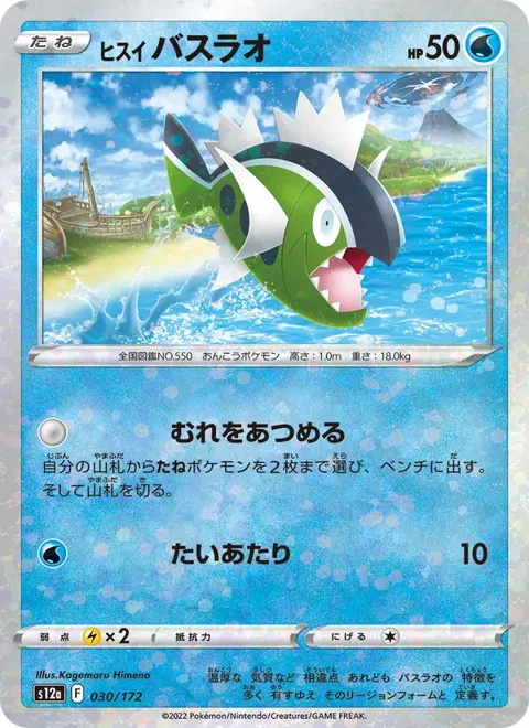 Hisuian Basculin (JP) 030/172 — reference scan