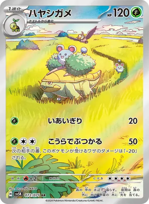 Grotle (JP) 072/071 — reference scan