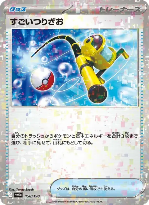 Super Rod (JP) 158/190 — reference scan