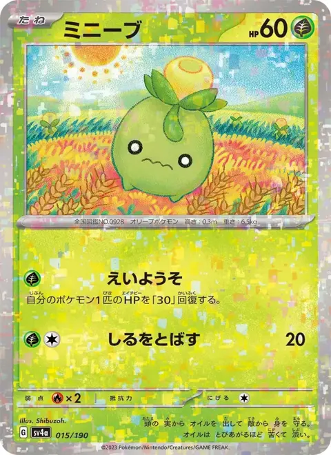 Smoliv (JP) 015/190 — reference scan