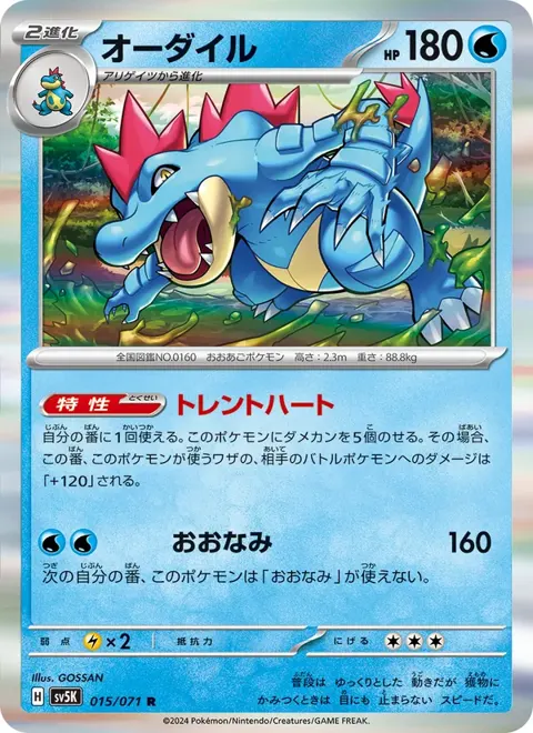 Feraligatr (JP) 015/071 — reference scan
