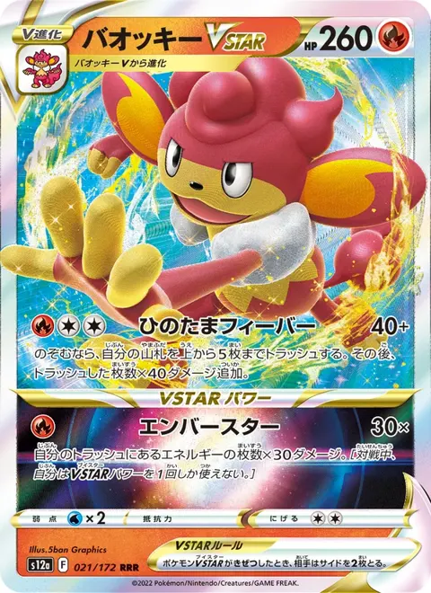Simisear VSTAR (JP) 021/172 — reference scan
