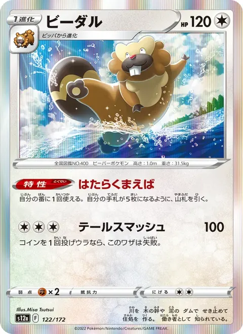 Bibarel (JP) 122/172 — reference scan
