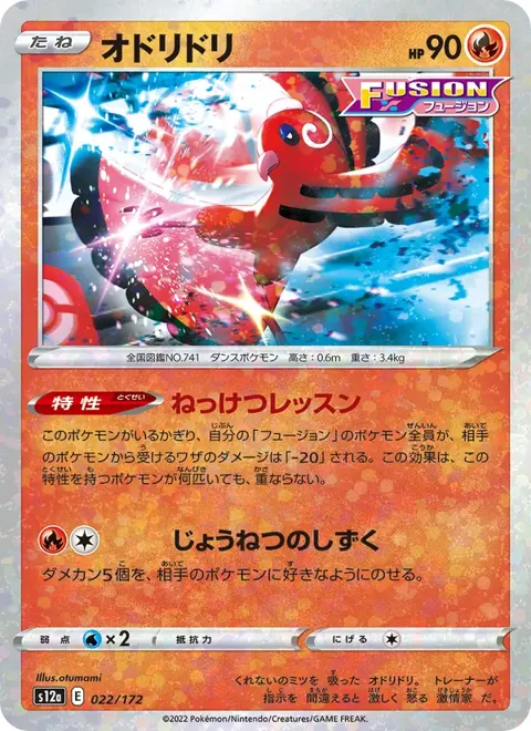 Oricorio (JP) 022/172 — reference scan
