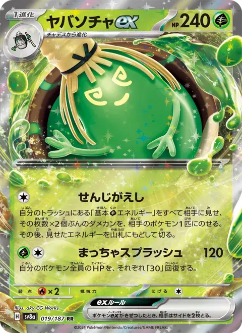 Sinistcha ex (JP) 019/187 — reference scan