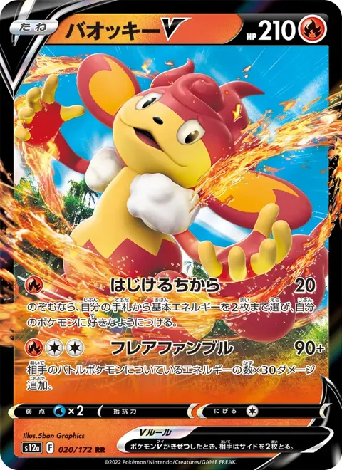Simisear V (JP) 020/172 — reference scan