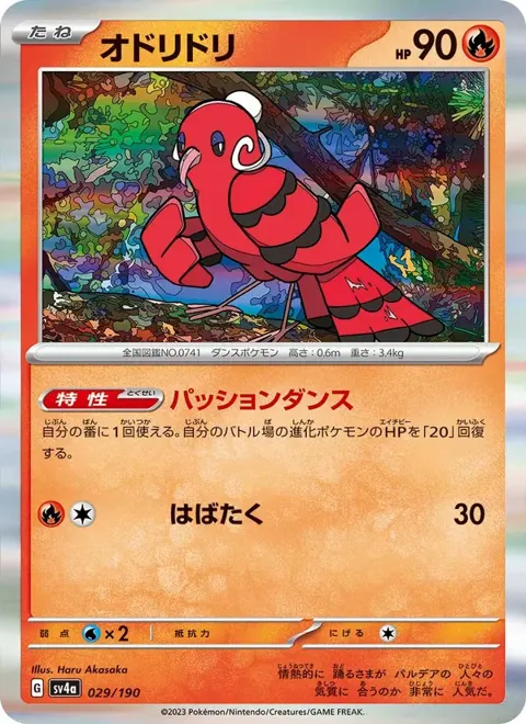 Oricorio (JP) 029/190 — reference scan