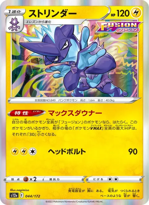 Toxtricity (JP) 044/172 — reference scan