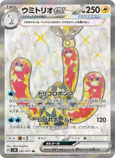 Wugtrio ex (JP) 087/071 — reference scan