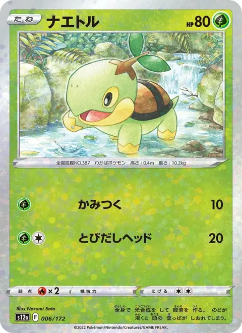 Turtwig (JP) 006/172 — reference scan