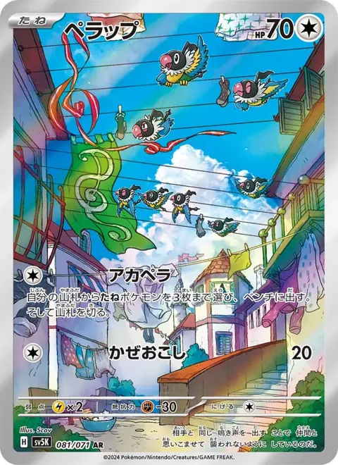 Chatot (JP) 081/071 — reference scan