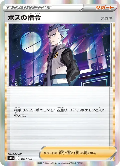 Boss's Orders (JP) 161/172 — reference scan