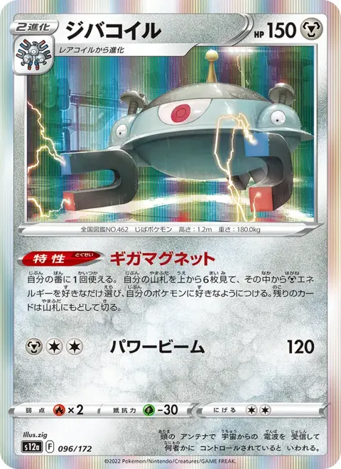 Magnezone (JP) 096/172 — reference scan